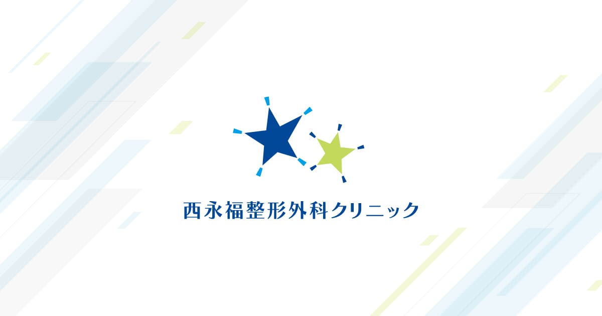西永福整形外科クリニックの外観